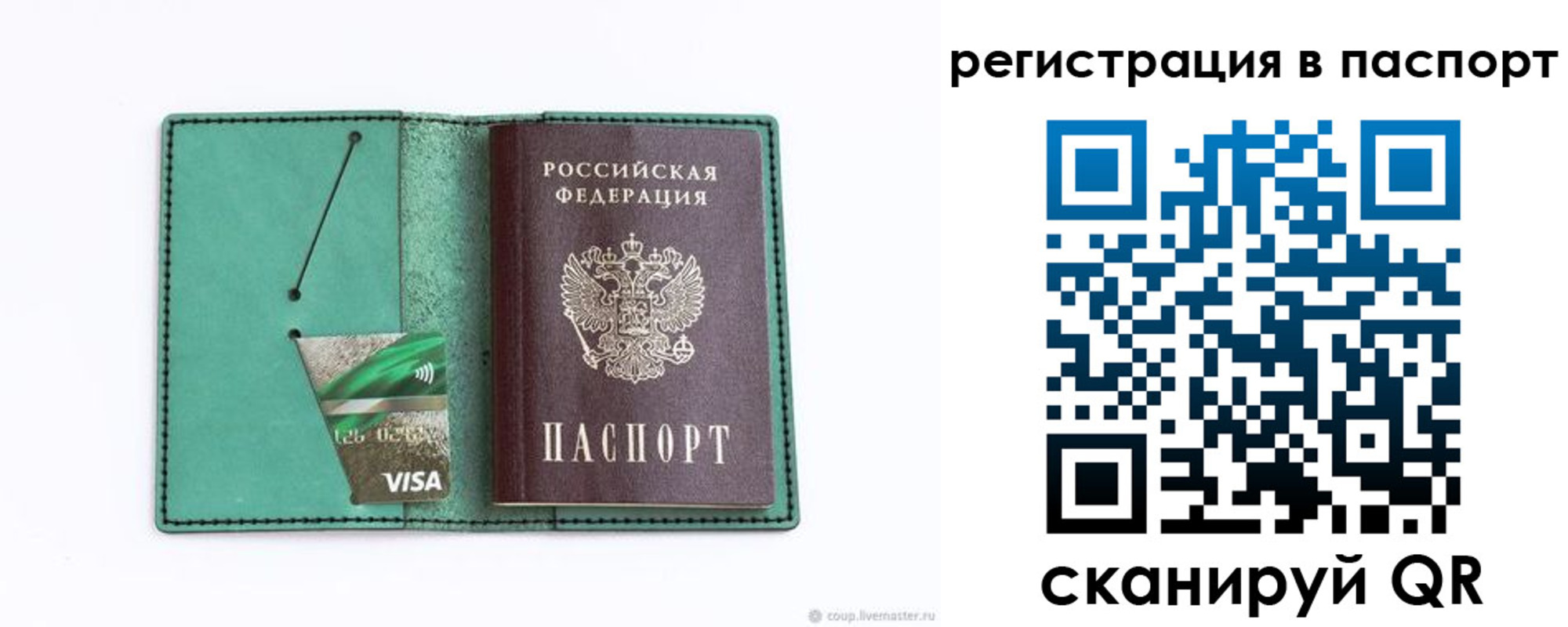 прописка для работы в Геленджике
