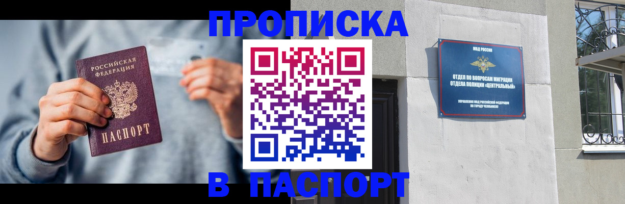 прописка законно в Геленджике