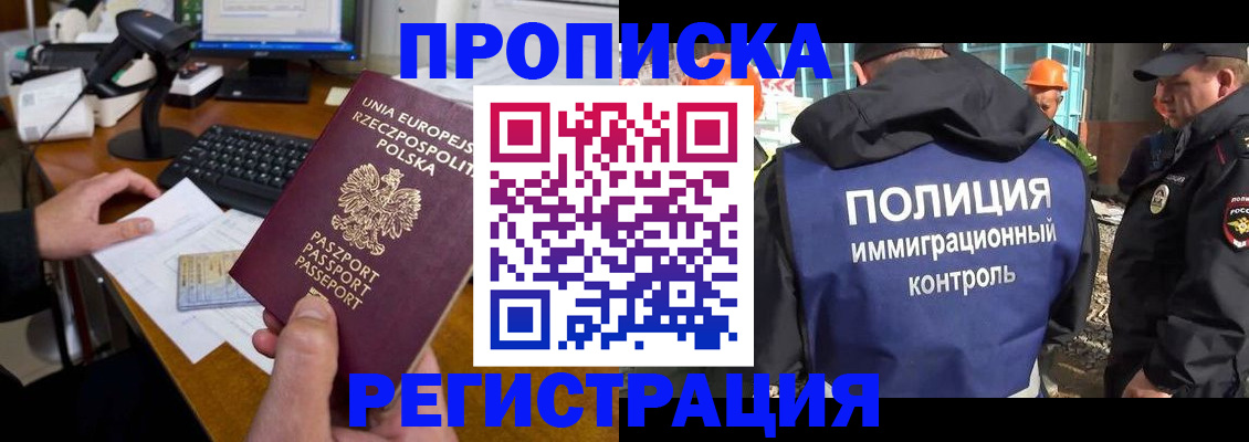 временная регистрация для всех в Геленджике