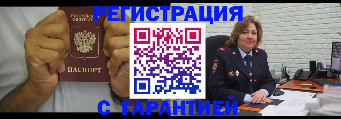временная регистрация в Геленджике