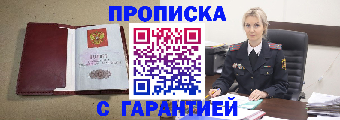 временная регистрация 2025 в Геленджике