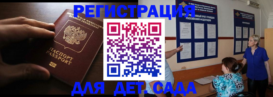 прописка гарантия в Геленджике
