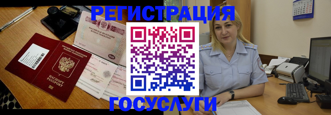 миграционный учет в Геленджике