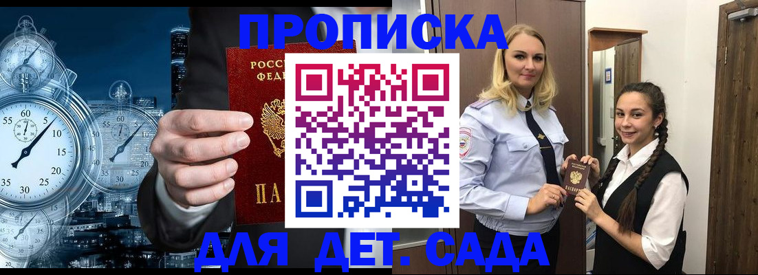 прописка штамп в Геленджике