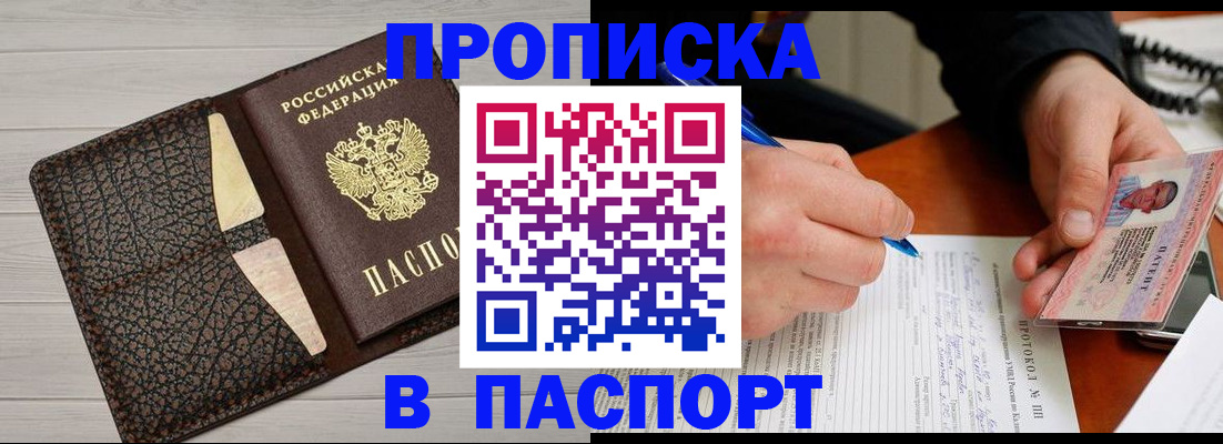 прописка в Геленджике